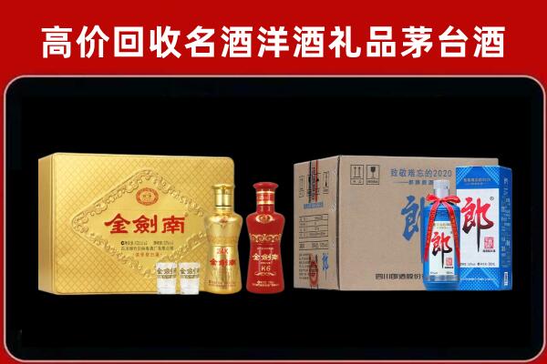 庐江县回收剑南春酒